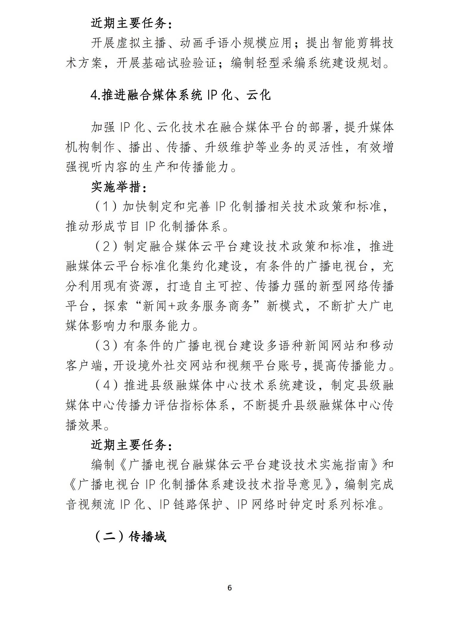 视频|国家广电总局：加快发展高清超高清视频和5G高新视频