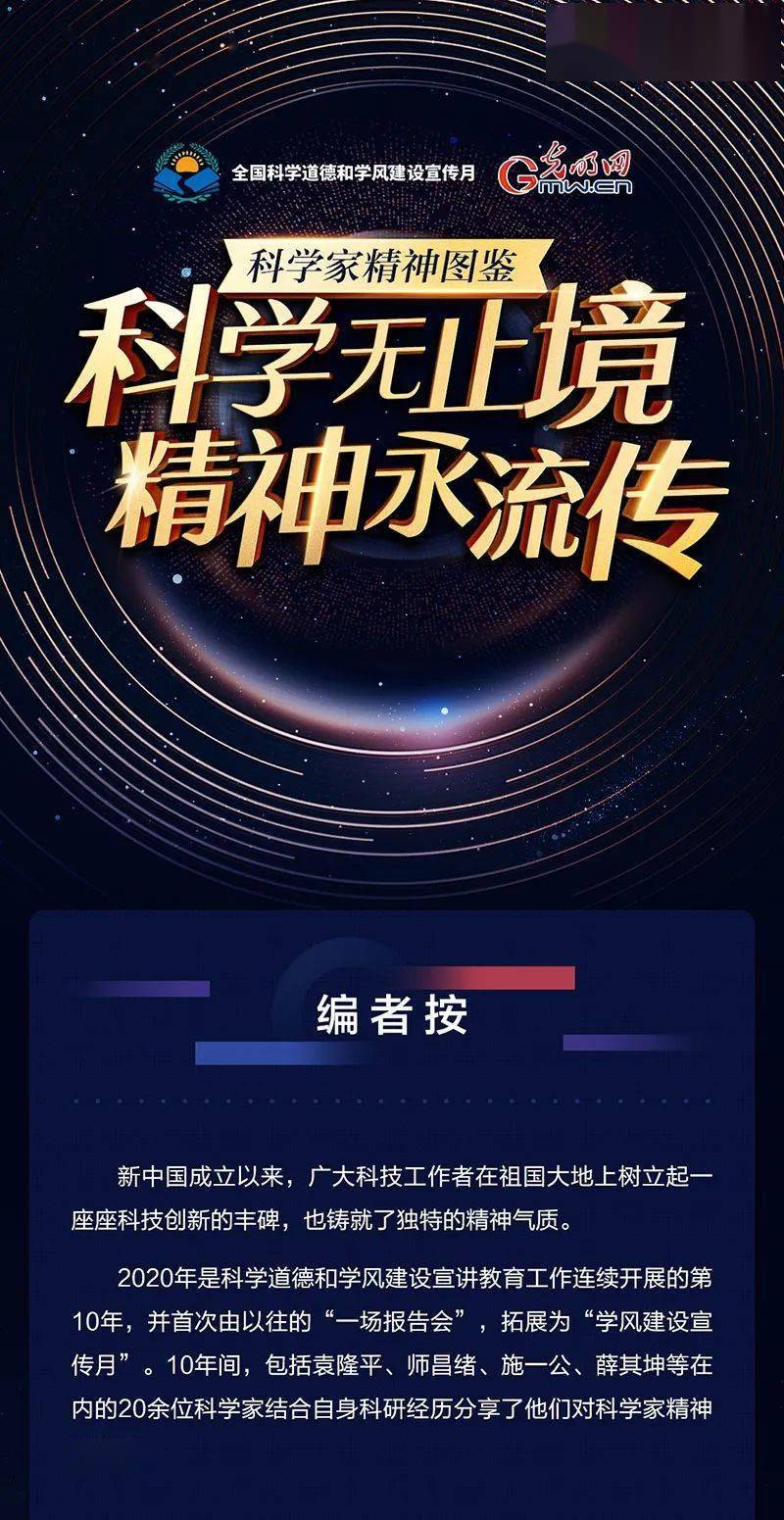 科学家精神图鉴 | 科学无止境 精神永流传
