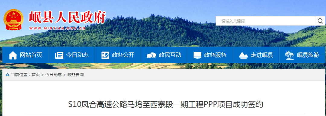 概算投资50亿元!途径岷县凤合高速最新消息,全长38公里.