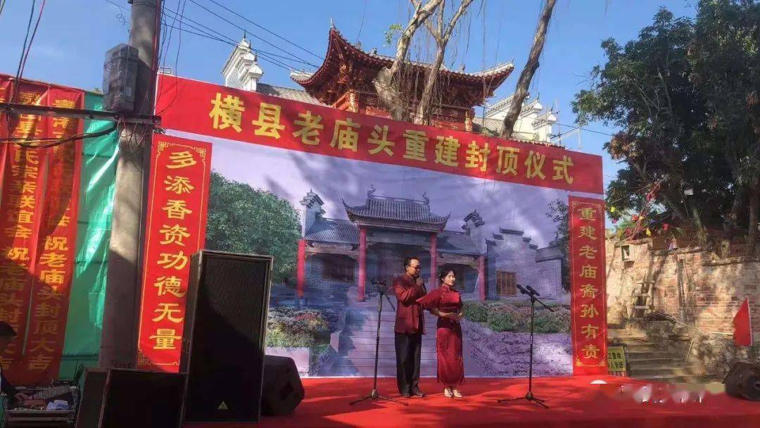 广西横县蒙氏老庙头重建工程封顶仪式在蒙村隆重举行