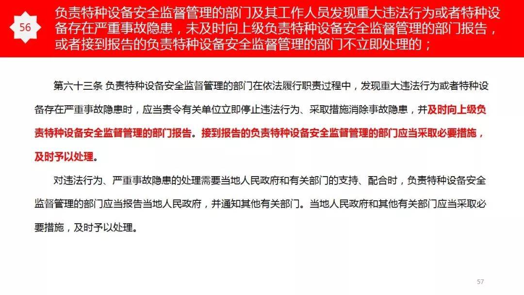 特种设备使用标志规定 9a4e525c71184dbe8534dc1346a0c1e0.jpeg