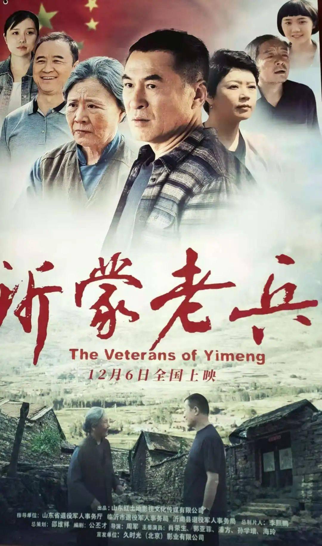 包场推荐沂蒙老兵