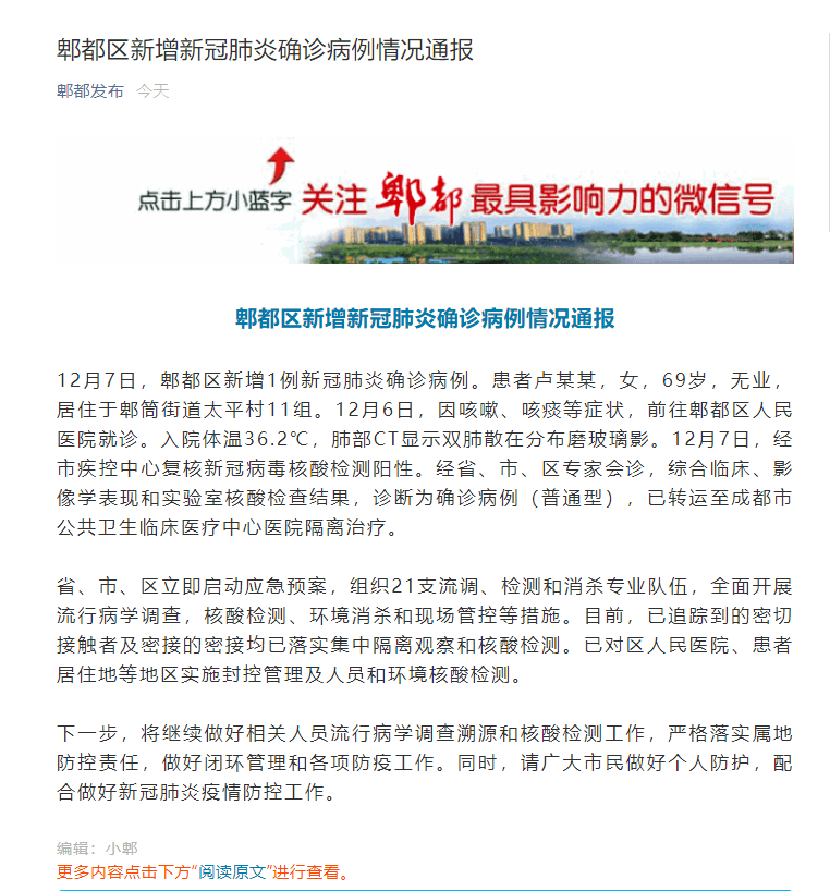 郫都区增1例确诊
(郫都区增2例确诊) 郫都区增1例确诊
(郫都区增2例确诊)