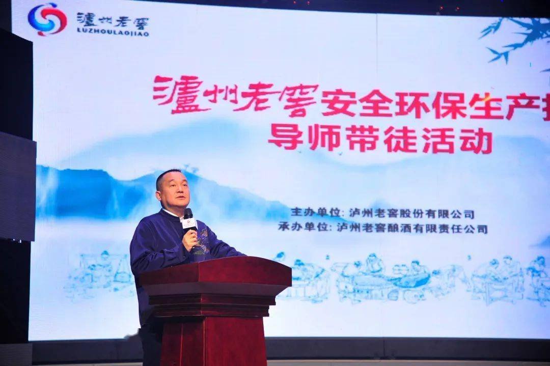 泸州老窖安全环保生产技术导师带徒总结会暨2020年拜师仪式圆满举行