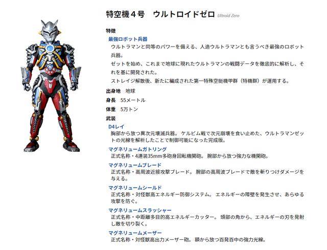 《泽塔奥特曼》,特空机4号机甲赛罗未来可期,战力远超