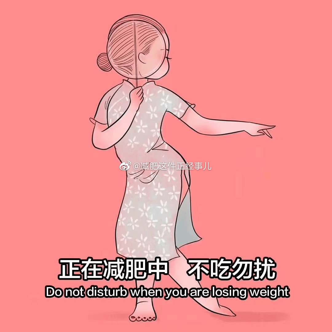 数不清已经是第几次立的减肥flag倒了又被捡起,但是我也预料不到下