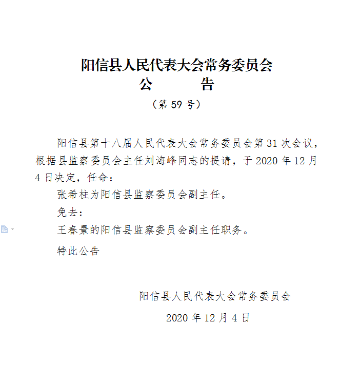 【重磅】阳信县最新人事任免!