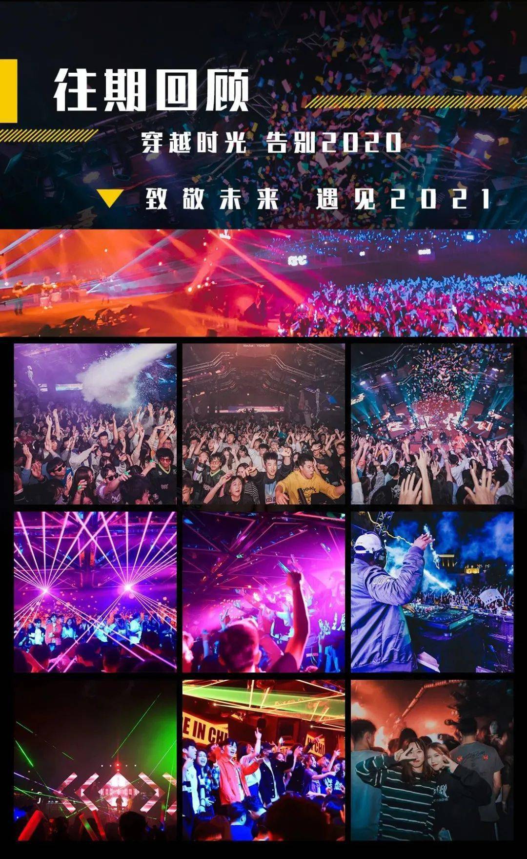 2021.01.01元旦电音节|新年极致狂欢派对,给你一场感