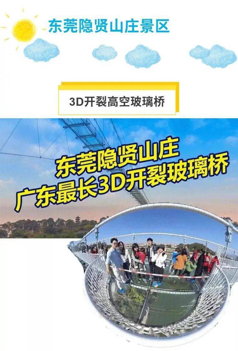 玩一个就go!全家旅游就来东莞隐贤山庄! 这条玻璃桥 全长286米!