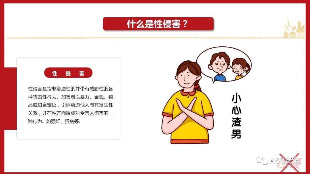 防性侵害安全教育小学ppt