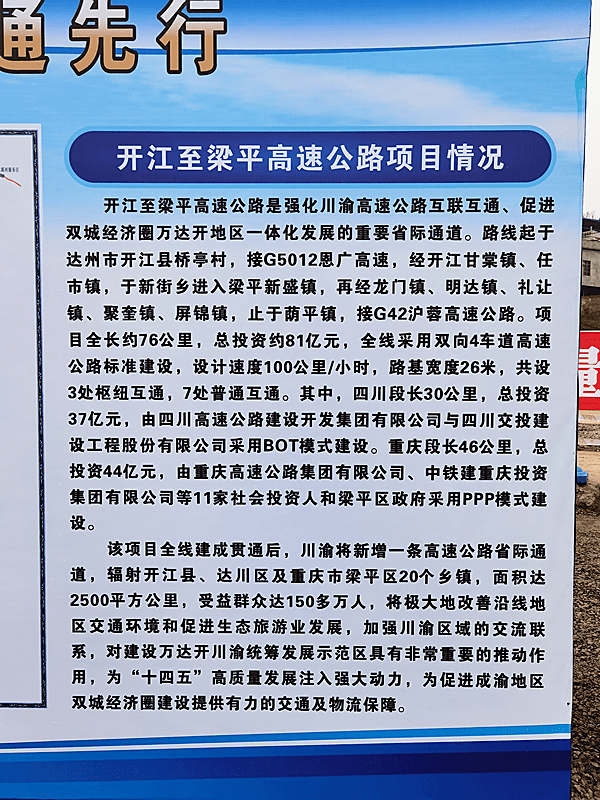 开江-梁平省际高速公路开工_建设