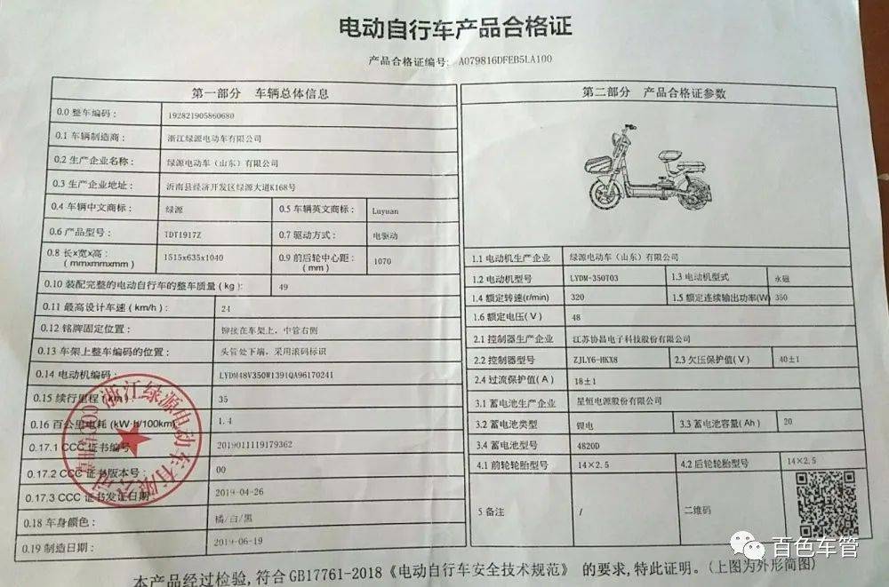 电动自行车产品合格证 此外 我们还在路面上看到绿色牌照的电动二轮车