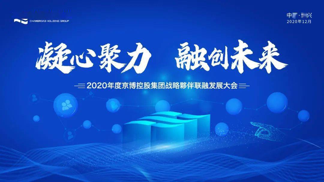 蓄势待发500余家行业顶级大佬齐聚京博共商供需合作新格局