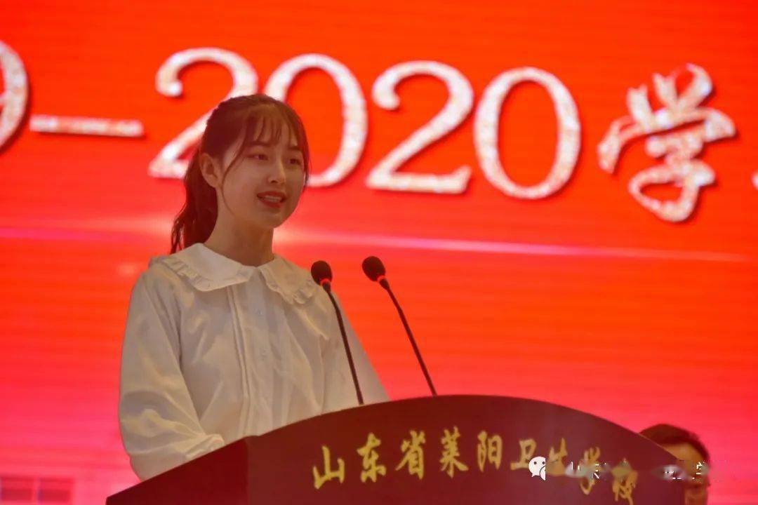 校讯丨莱阳卫校召开20192020学年学生工作总结表彰大会