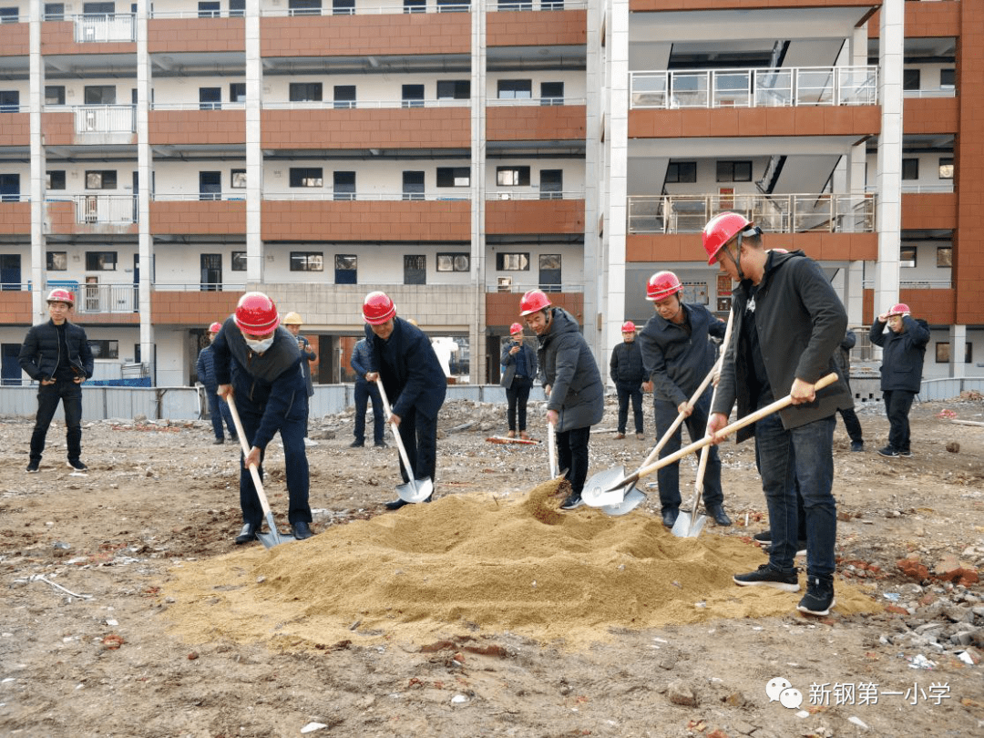 新钢一小新建综合教学楼(三期)开工仪式