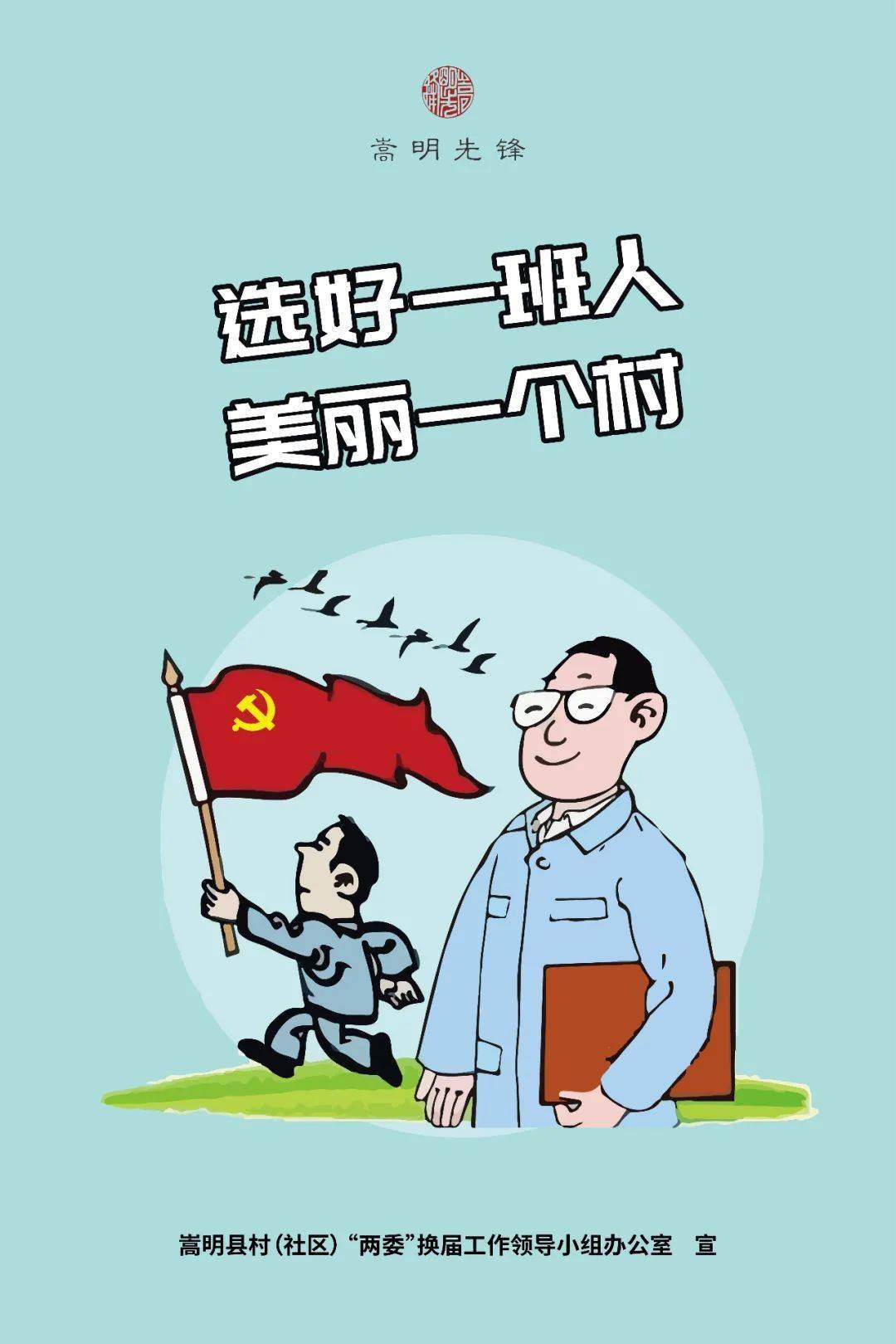 【换届那些事儿④】漫说换届:换届海报第二波,等你来点赞!