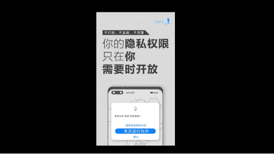 用户|大数据时代 你的隐私由华为EMUI 11来保护