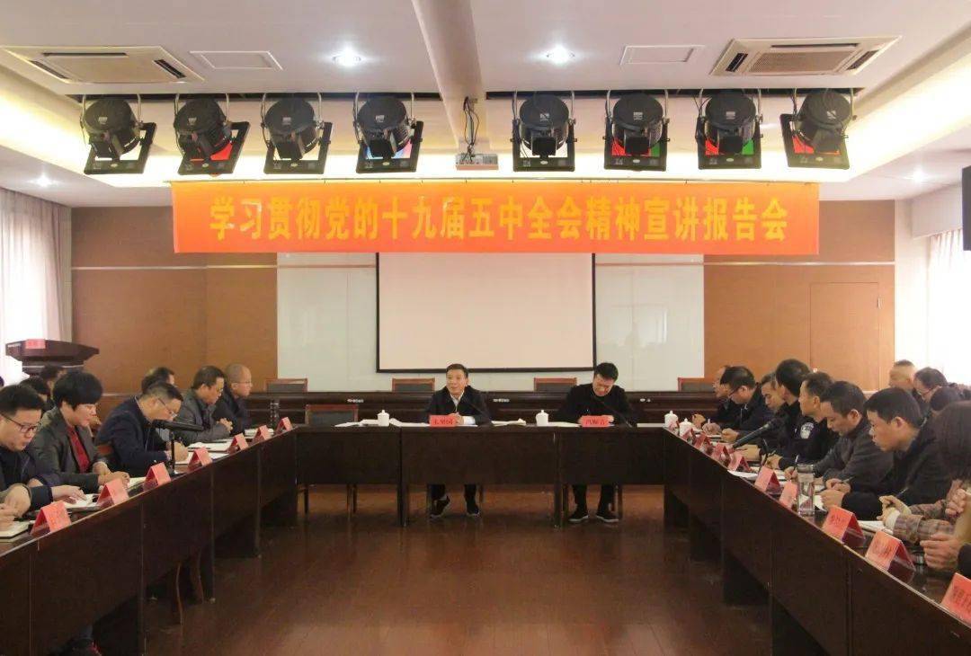 市人大常委会党组书记,主任朱坚国到古城街道宣讲党的十九届五中全会