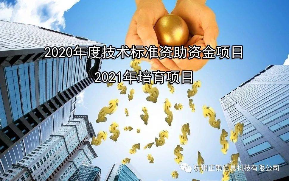 (萧政办发[2017]54号 文件精神,决定开展2020年度技术标准资助资金项