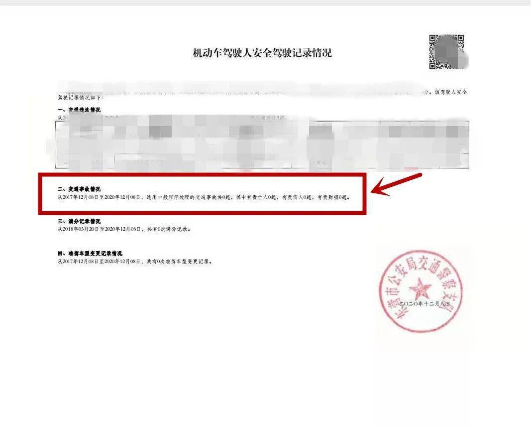 三年无重大事故证明可以用手机交管12123办理啦附详细流程图