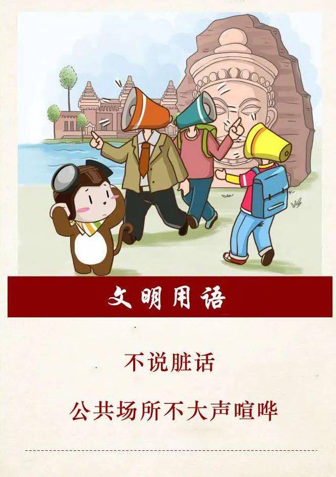 文明用语,不说脏话,公共场所不大声喧哗
