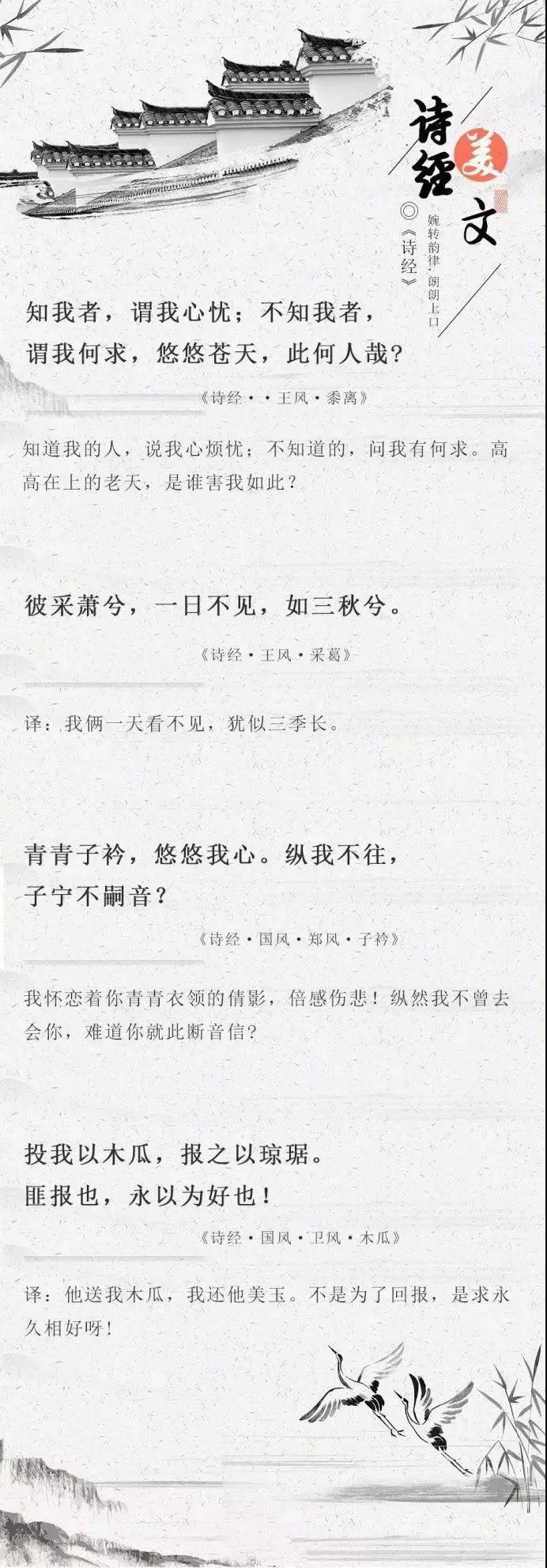 《诗经》名句，意境无穷