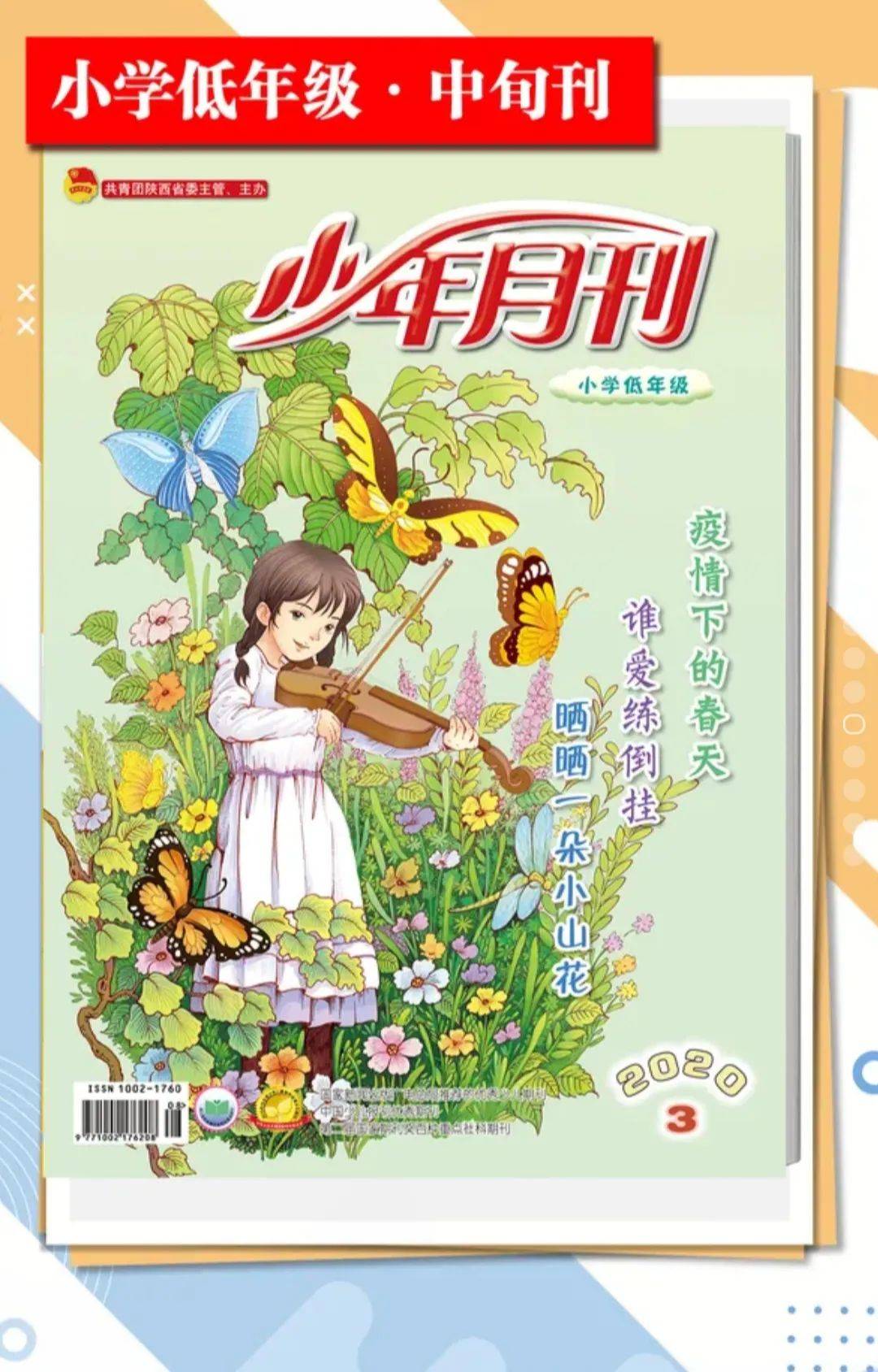 少年月刊2021年度征订开始啦