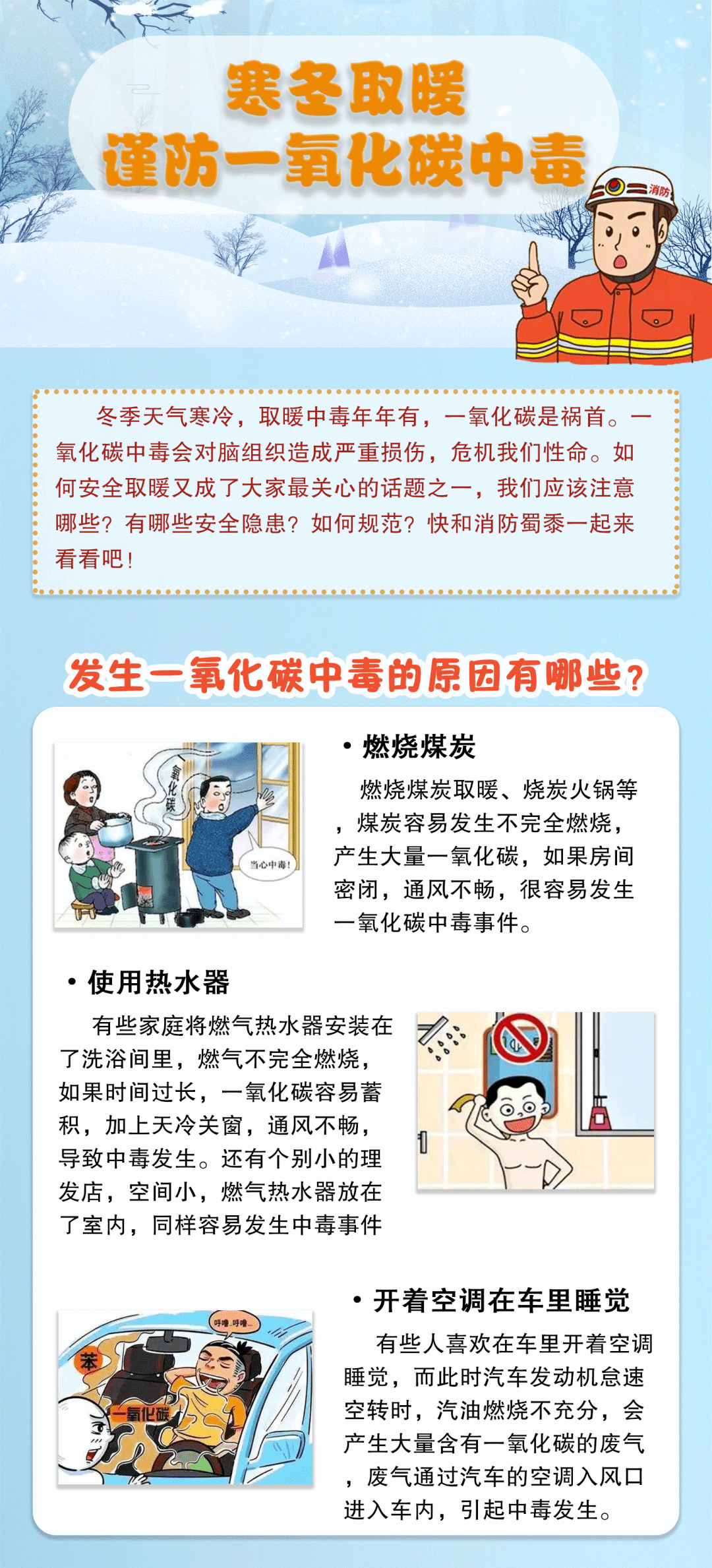 科普 寒冬取暖,谨防一氧化碳中毒!