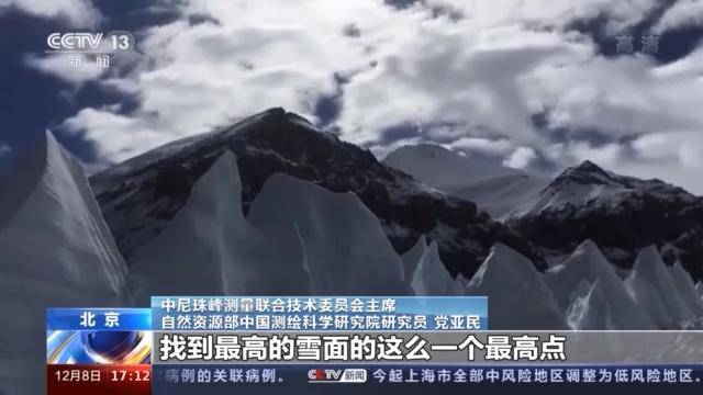 测量|高了一点点！给珠峰量身高有多难？专访测绘专家讲给你听