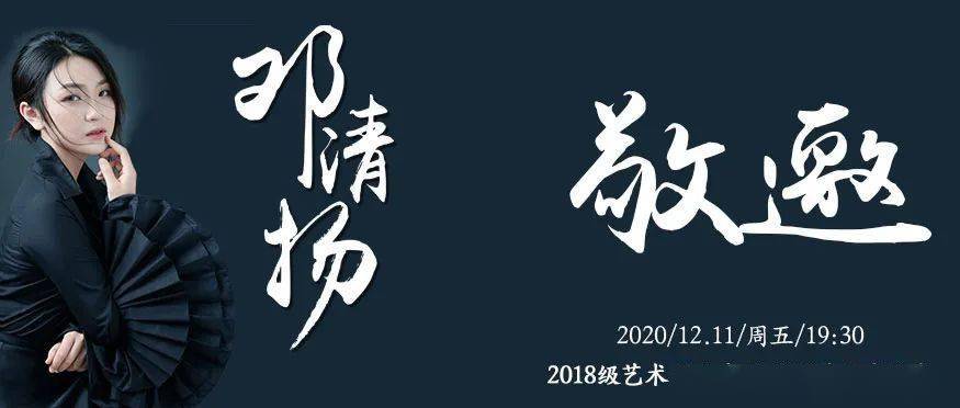 湖南师范大学丨邓清扬艺术硕士合唱指挥毕业音乐会