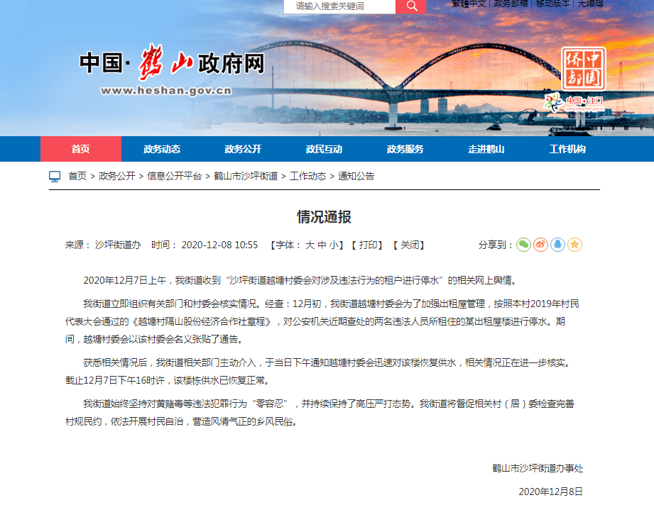 情况通报