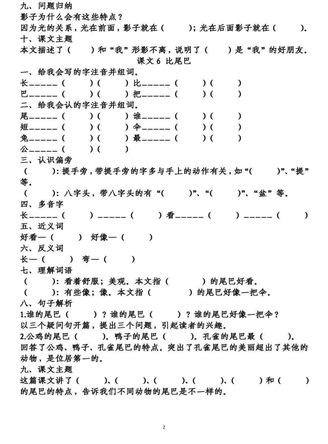 清城下白素贞六孔陶苗曲谱_青城山下白素贞曲谱(2)