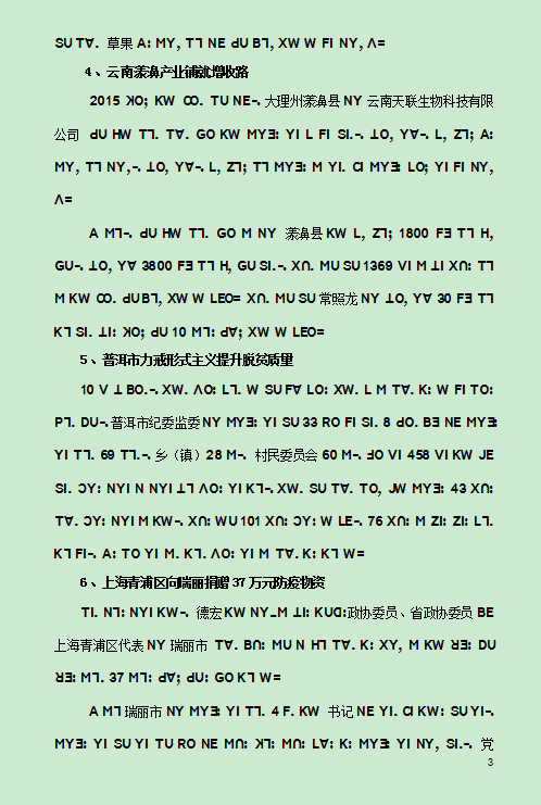 贫困人口年收入_贫困人口