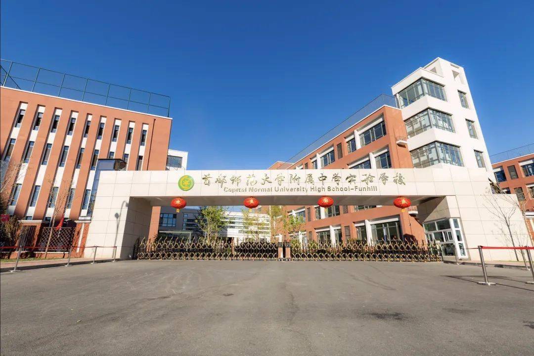 虚位以待职等你来首师大附中实验学校诚聘优秀教师