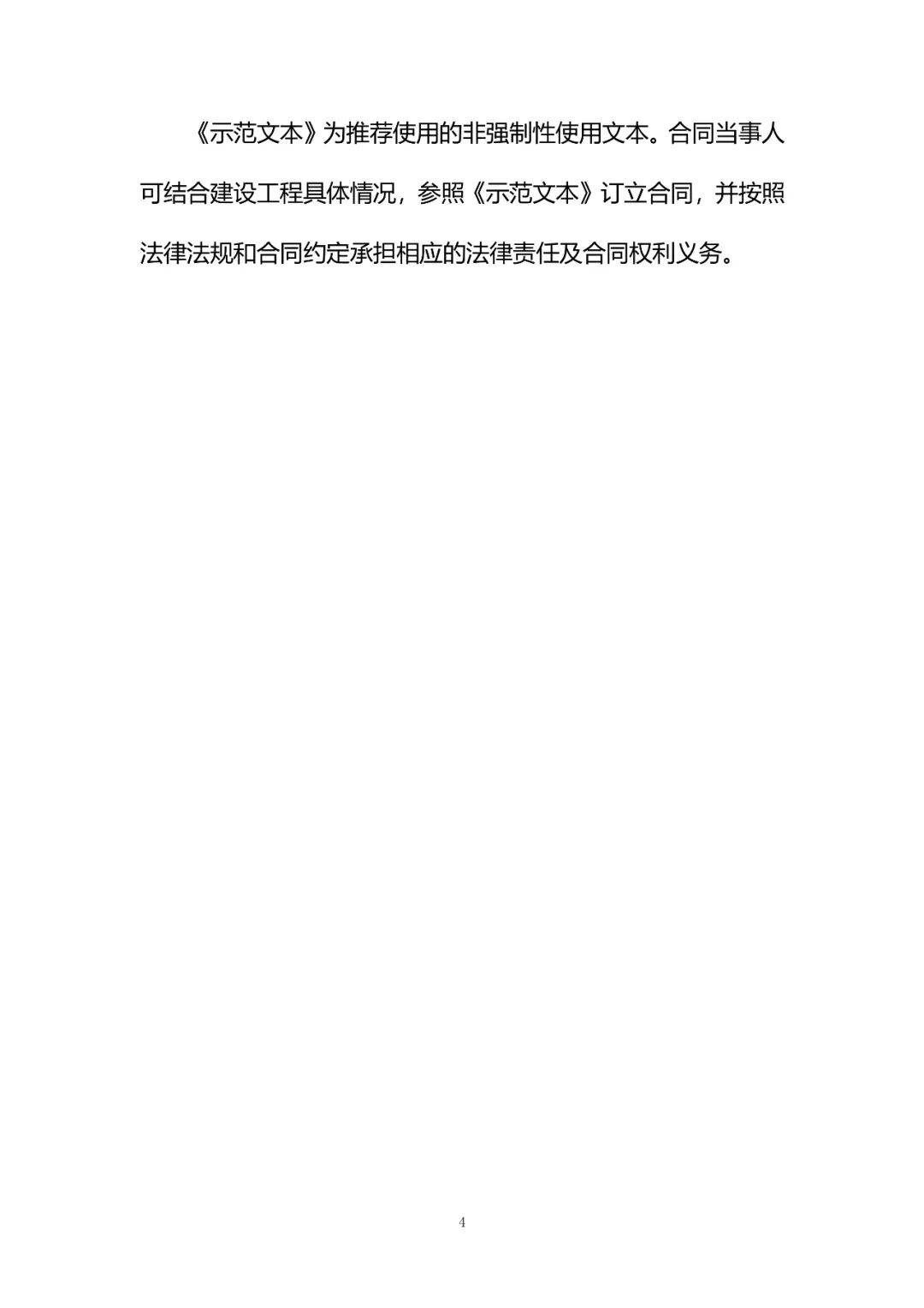 十大外围足球平台app手机版_
重磅！住建部正式印发：2020版建设项目工程总承包条约（示范文本）！！(图6)