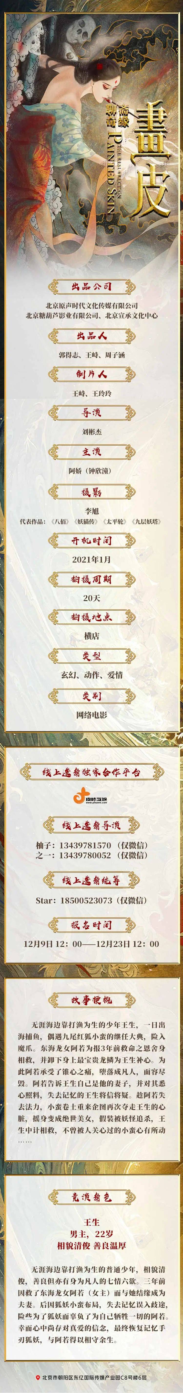 组讯日报｜剧集《天宫赐福》、《爱在粉雪时光》，电影《画皮》等