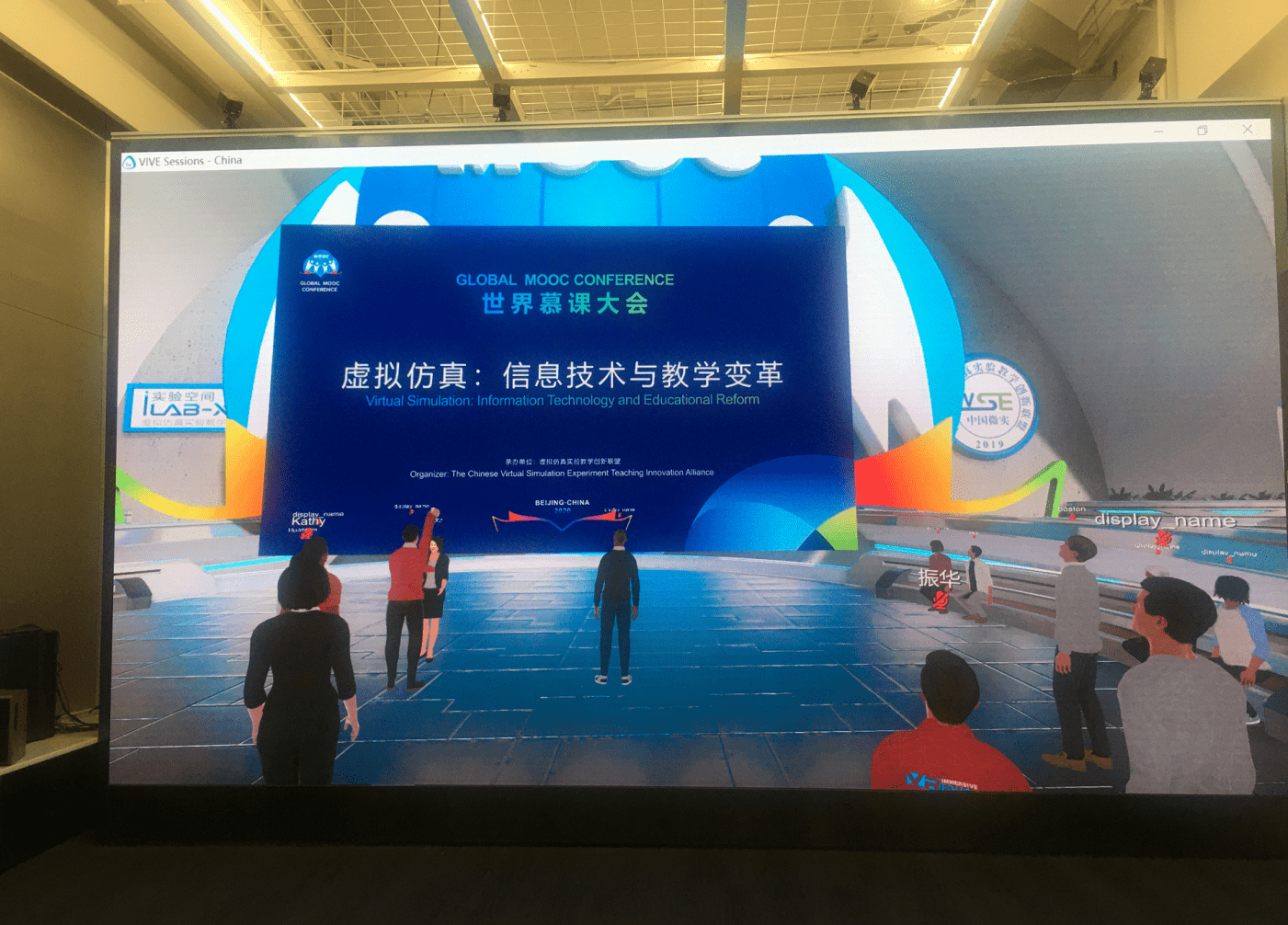 大会|世界慕课大会虚拟仿真分论坛举行，聚焦信息技术与教学变革