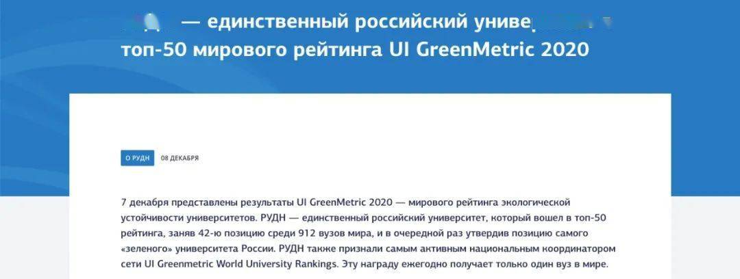 
俄罗斯人民友谊大学——世界绿色大学排名TOP50中唯一俄罗斯大学：雷火电竞首页(图1)
