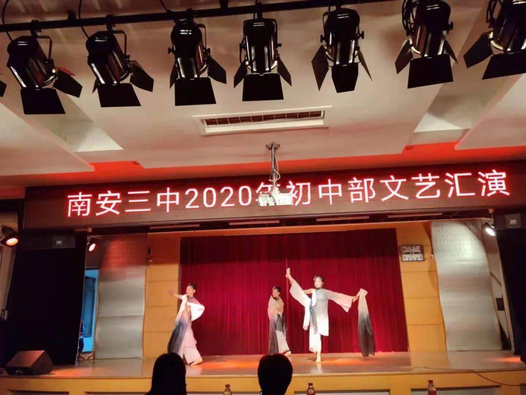 学校南安三中举行第24届科技文化艺术节初中部文艺汇演