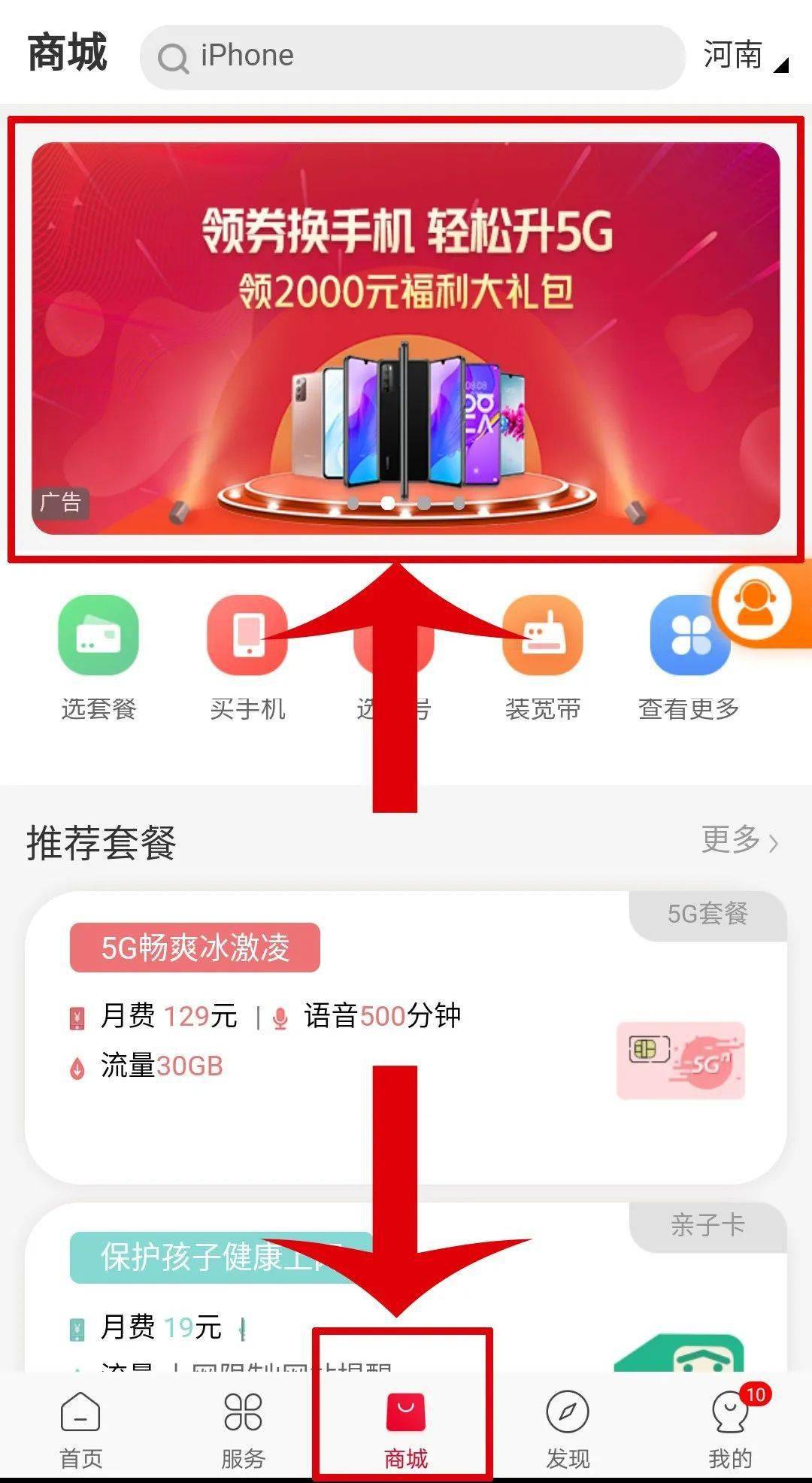 登录  "中国联通手机营业厅"app
