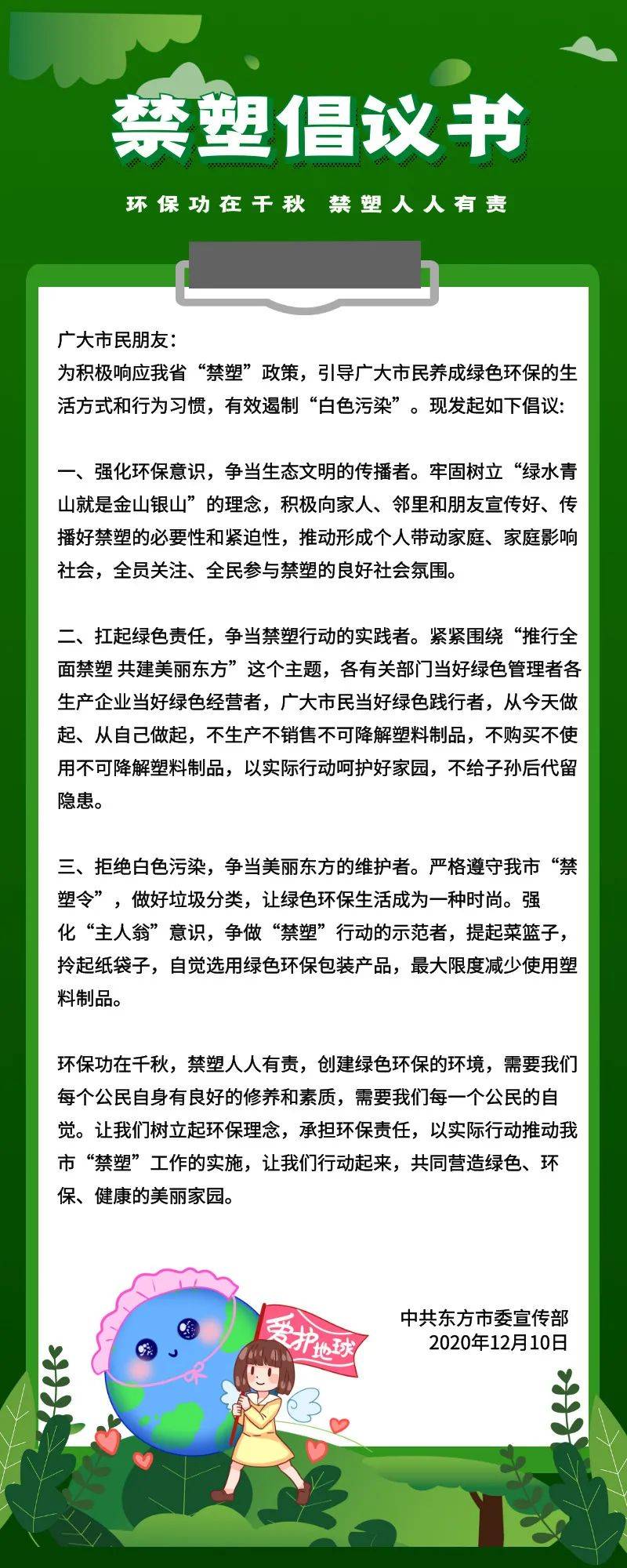 禁塑倡议书环保功在千秋禁塑人人有责