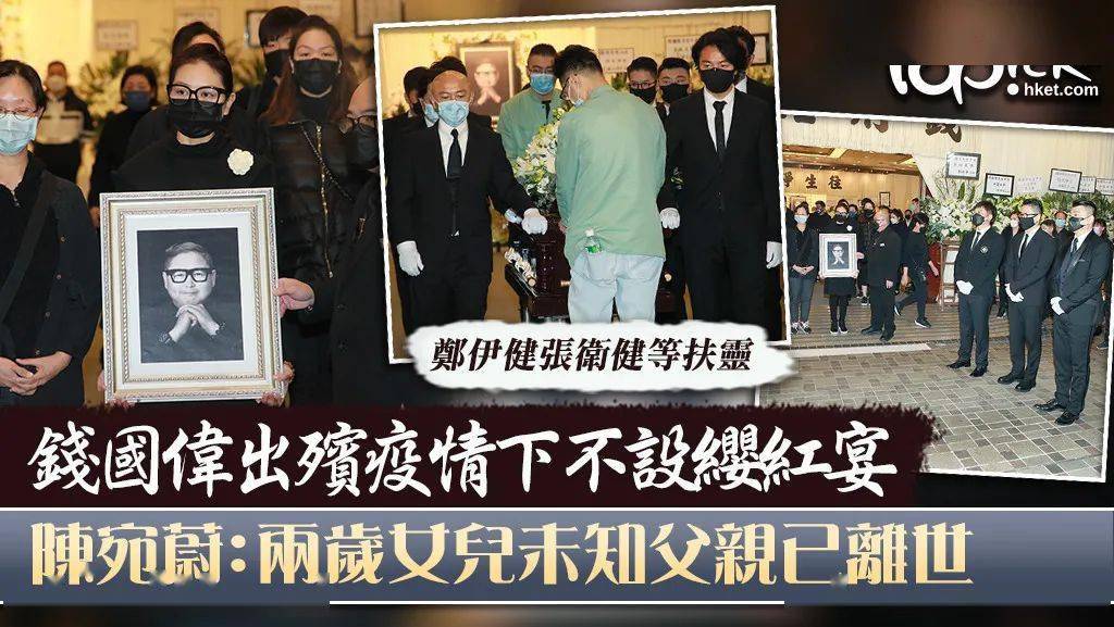 TVB金牌监制出殡，郑伊健张卫健扶灵，2岁女儿未