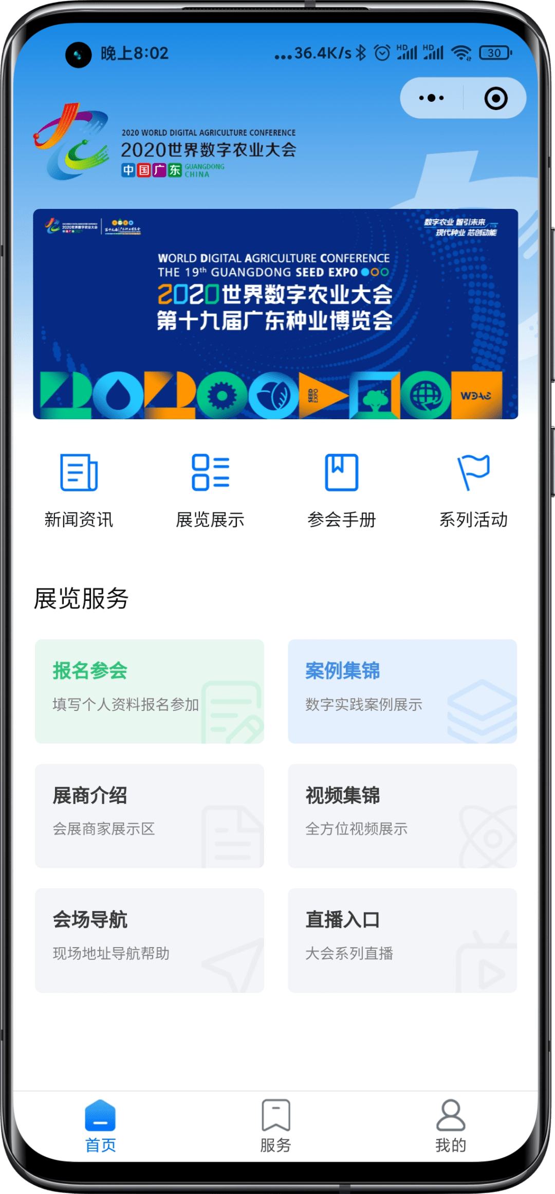 世界|关于2020世界数字农业大会你想知道的，这里都有