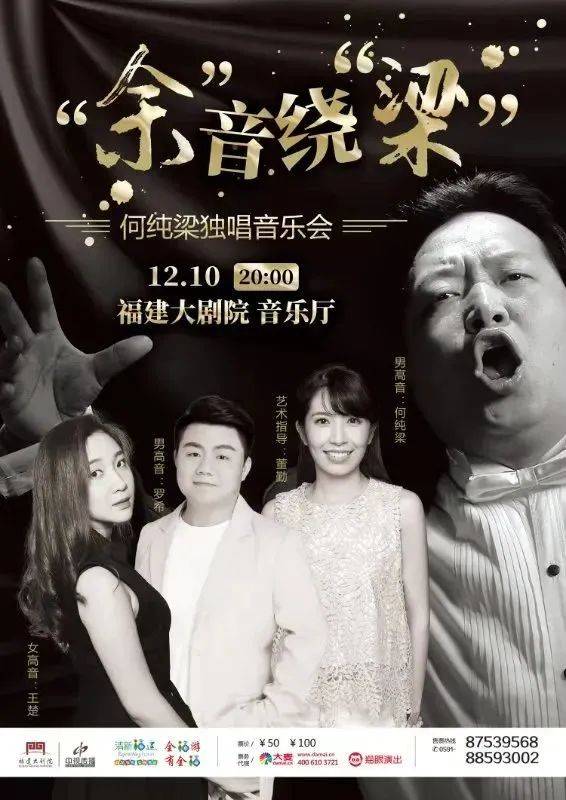 明日上演丨"余"音绕"梁 何纯梁独唱音乐会