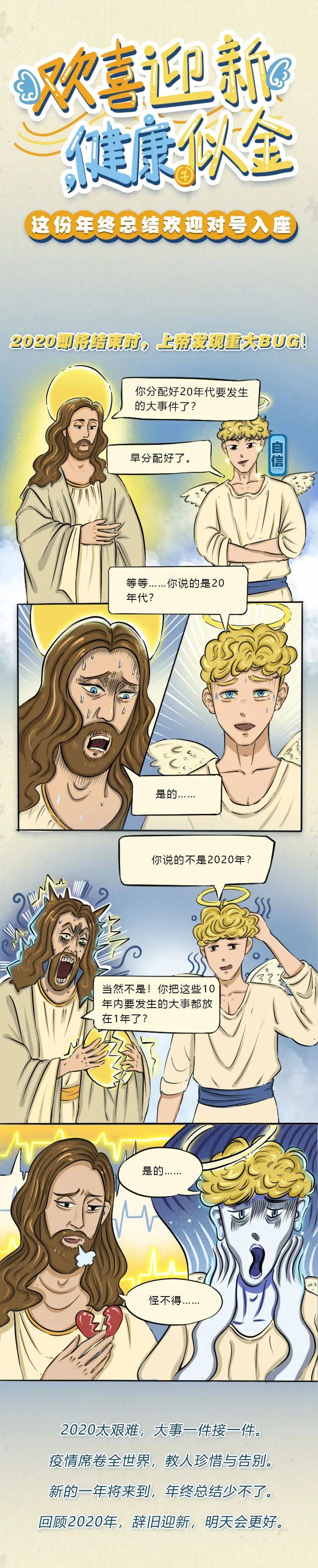 [小草爆漫画20201228]：“凡尔赛”学家的年终总结，别问我为什么跪着看完-BB姬