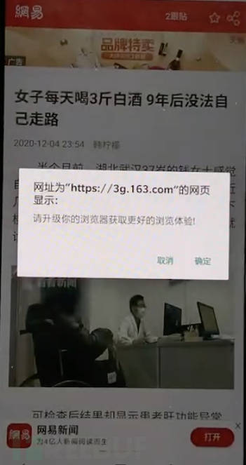 华体体育app官网|网易新闻页面携带木瑕疵恶意推广软件