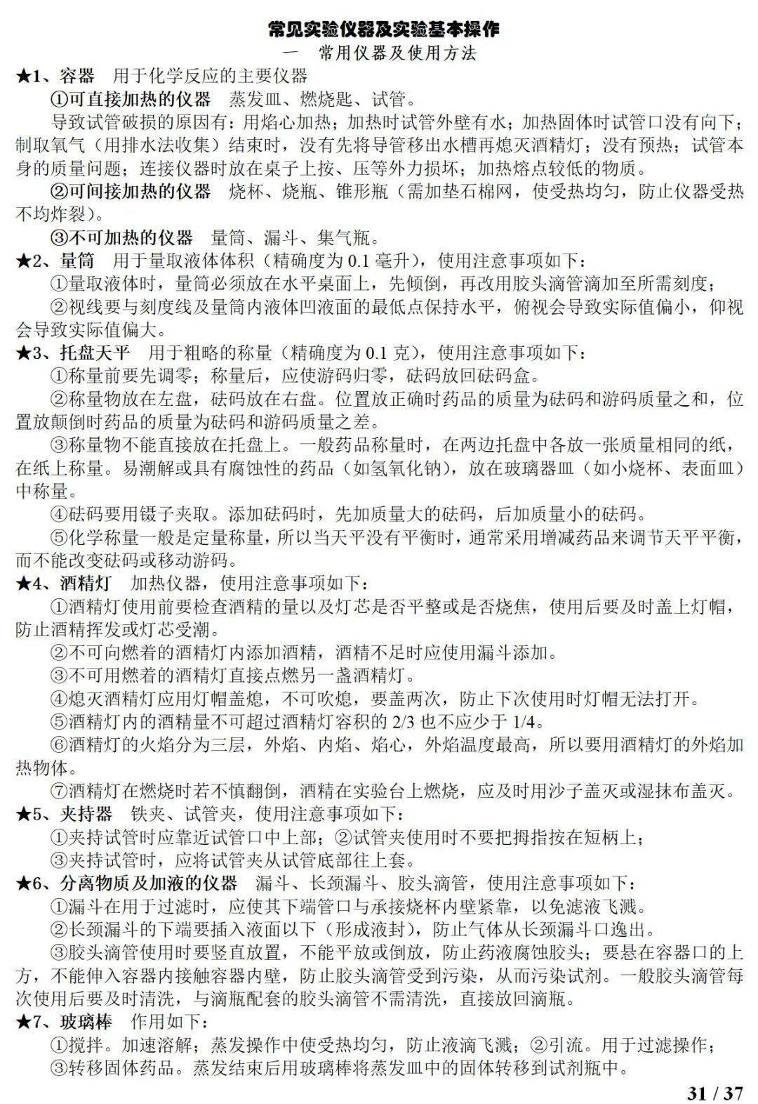 知识点汇总梳理 46d4aa04eebd4972a931eb526705e162.jpeg