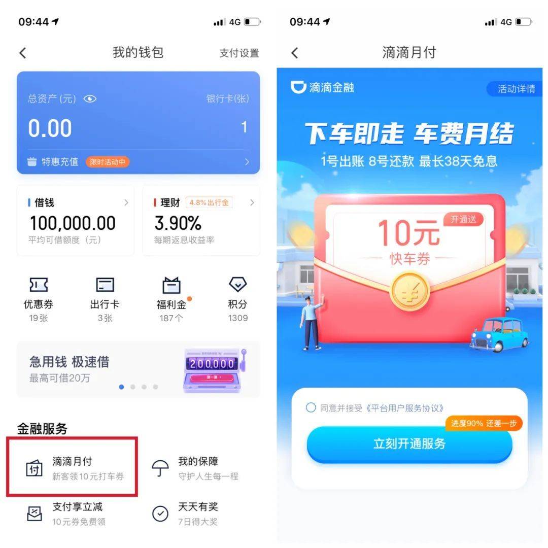 滴滴月付，宣战美团