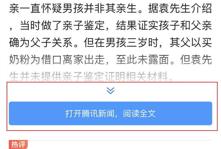 用户|微信治理外链违规导流：阅读全文时遭胁迫跳转或下载APP