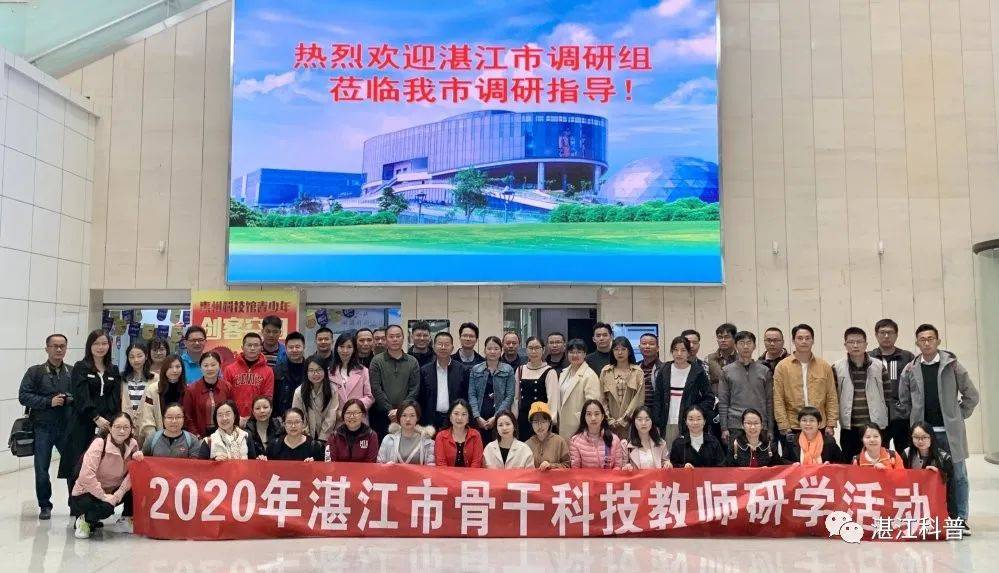 2020年湛江市骨干科技教师培训研学活动第三篇章惠州科技馆佛山市禅城